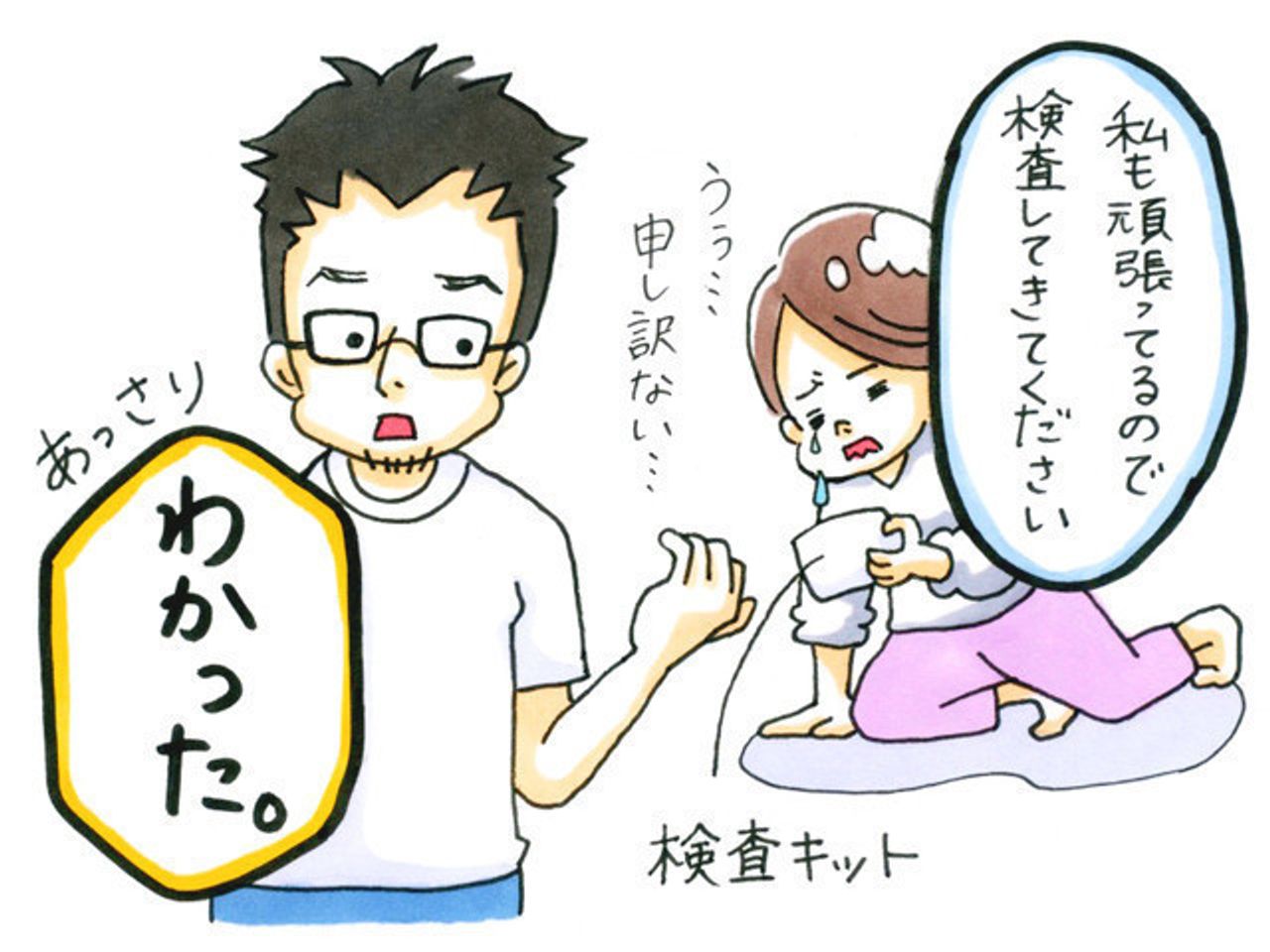 アラサー妊活 4 続く不妊検査 次はついに夫の番 たまひよの妊活 アラサー妊活 4 続く不妊検査 次はついに夫の番 たまひよの妊活