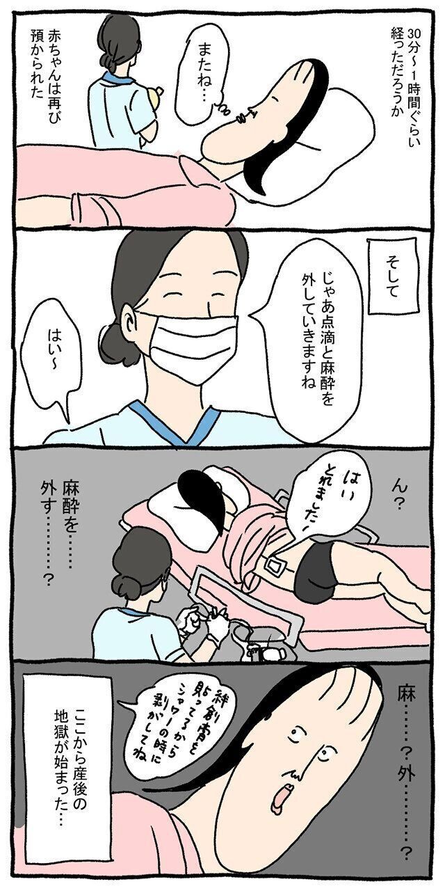 ツボウチたまひよ連載　無痛の麻酔を外す時