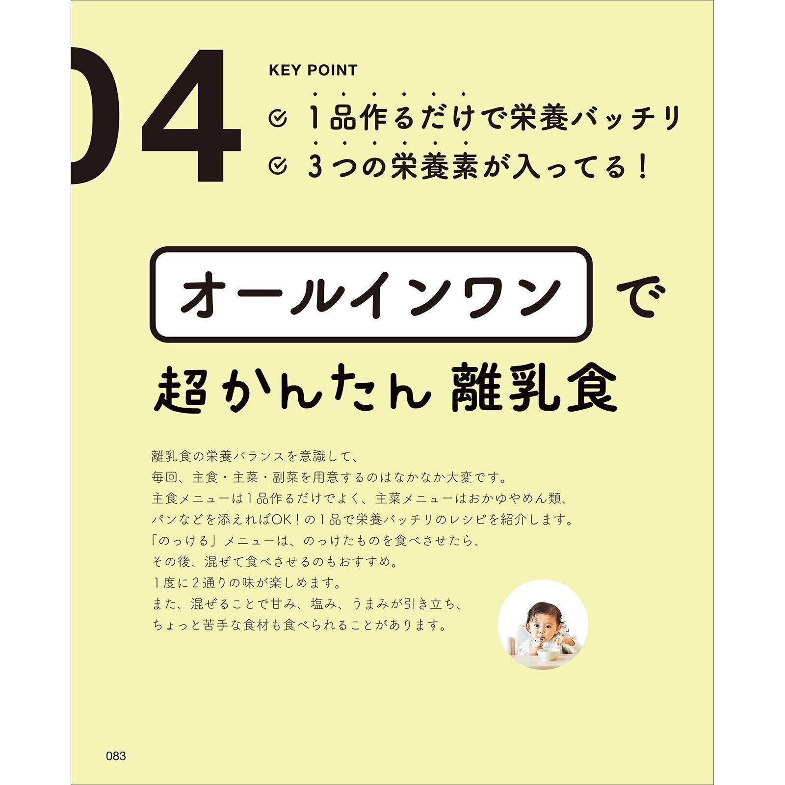 ④オールインワンで超かんたん離乳食