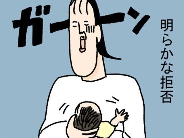 ツボウチさんたまひよ連載　タボチャンの直母拒否