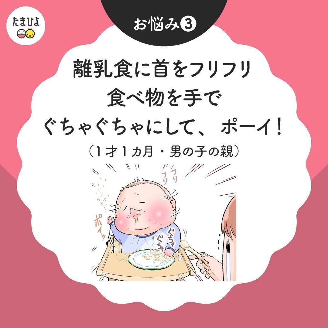 離乳食を嫌がって食べ物をぐちゃぐちゃにしてしまう場合は？
