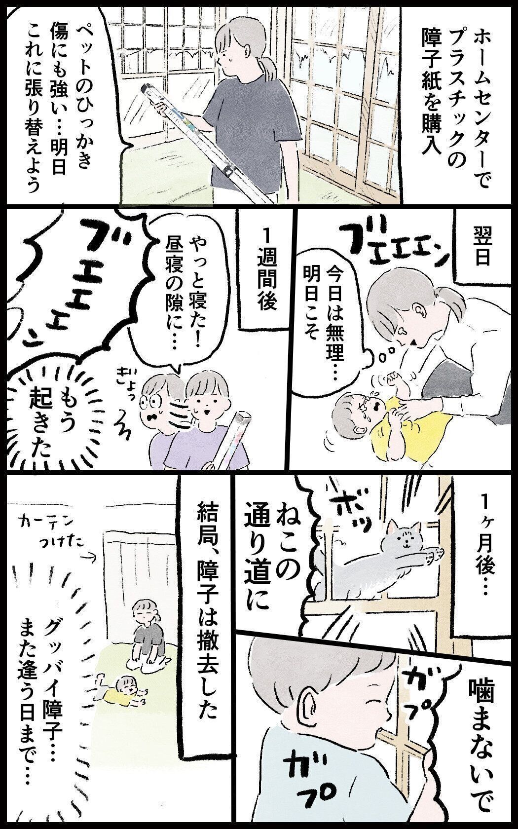 プラスチックの障子を購入。しかし結局障子は撤去することに