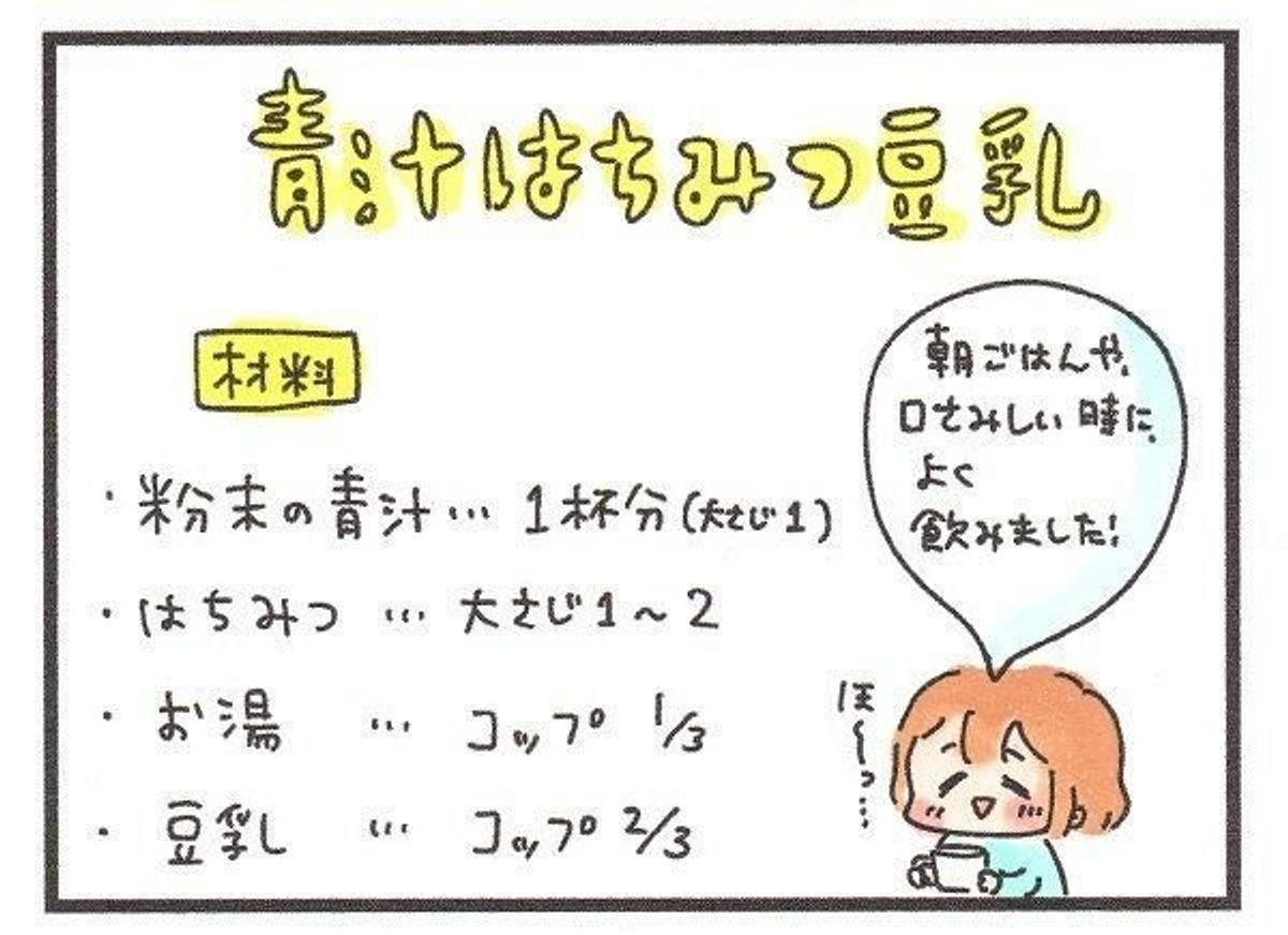 授乳中食べていたおやつレシピ 青汁はちみつ豆乳 えらいこっちゃ 育児生活 66 たまひよ 授乳中食べていたおやつレシピ 青汁はちみつ豆乳 えらいこっちゃ 育児生活 66 たまひよ