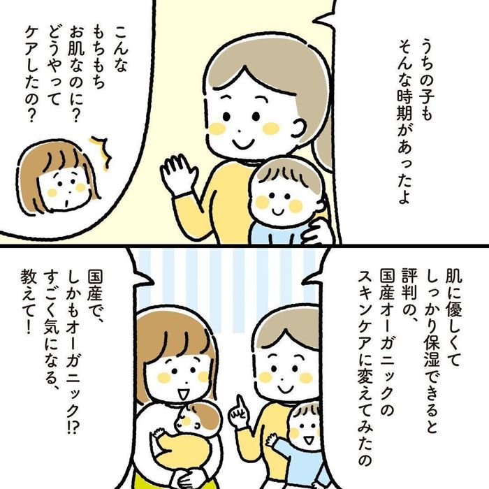 赤ちゃんにおすすめ!国産オーガニックのスキンケア