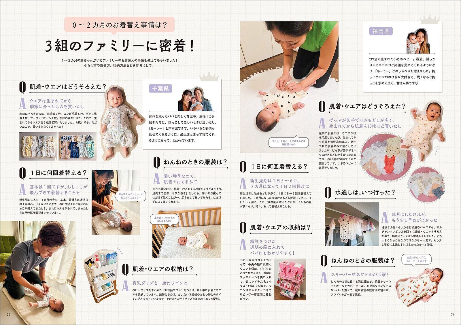 【特集】7･8･9･10･11･12・1・2・3月生まれ 赤ちゃんの肌着・ウエア何を何枚？