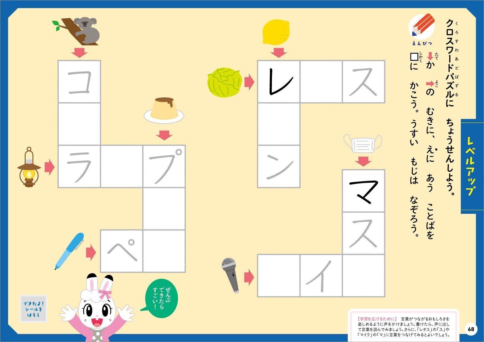 カタカナ 4・5・6歳 (〈こどもちゃれんじ〉のワーク)