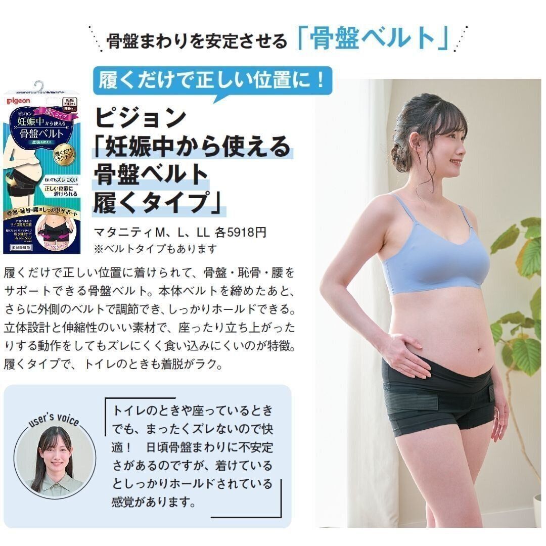 骨盤まわりを安定させる「骨盤ベルト」：ピジョン「妊娠中から使える骨盤ベルト履くタイプ」