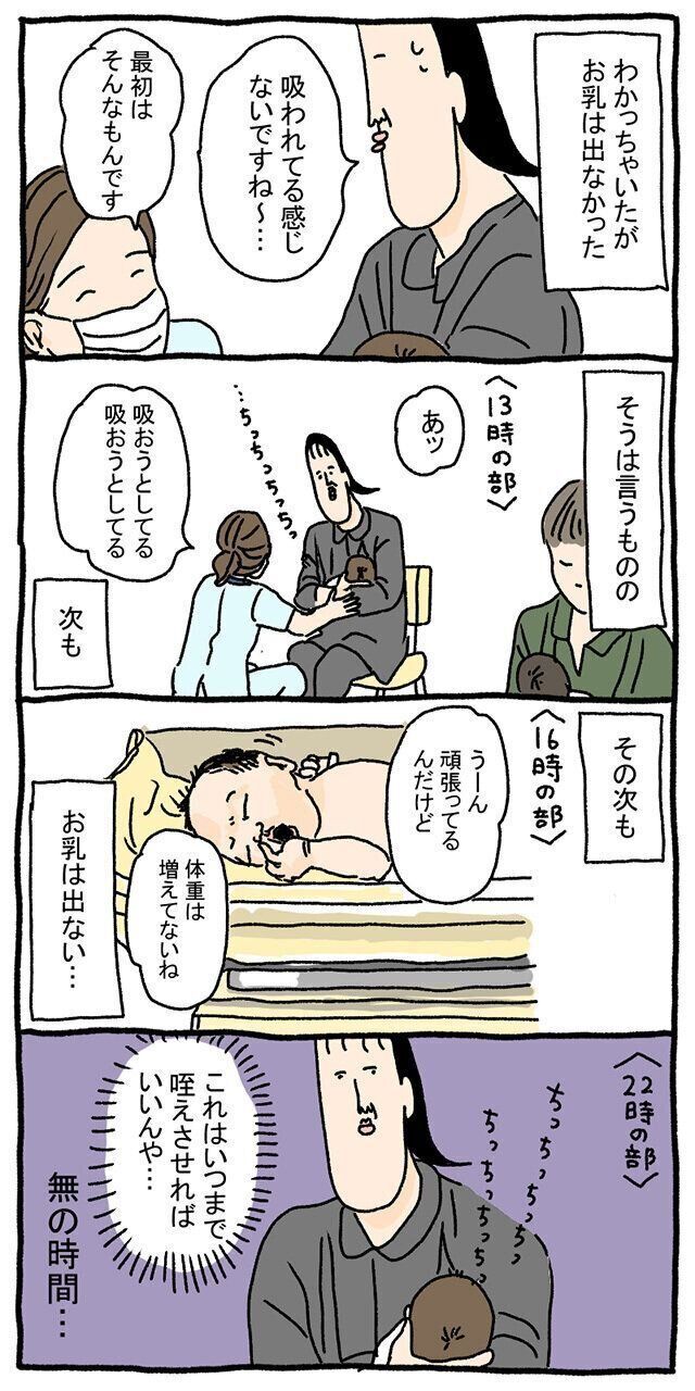 ツボウチさんたまひよ連載　初めての授乳