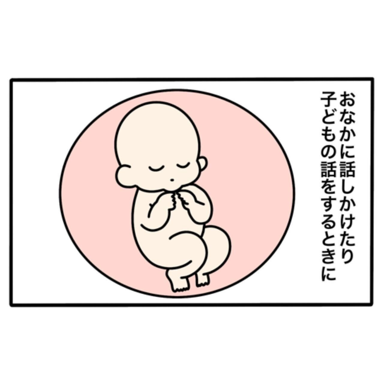 侮れない胎児ネーム【にんぷぐらし！#12】