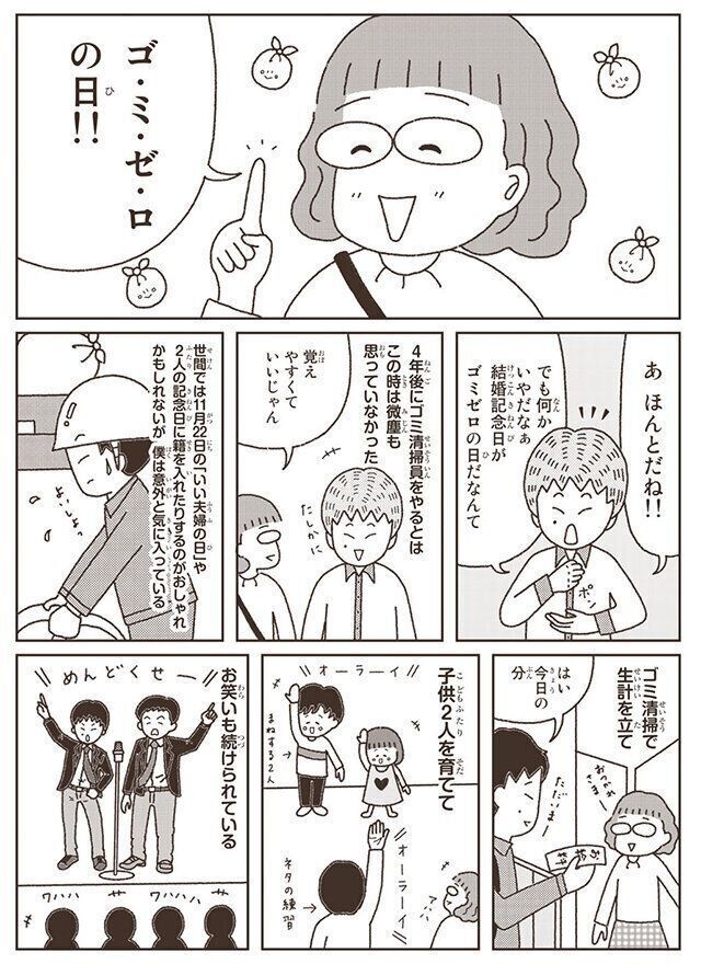 ゴミ清掃員マシンガンズ滝の妻 滝沢友紀さん インタビュー 結婚記念日