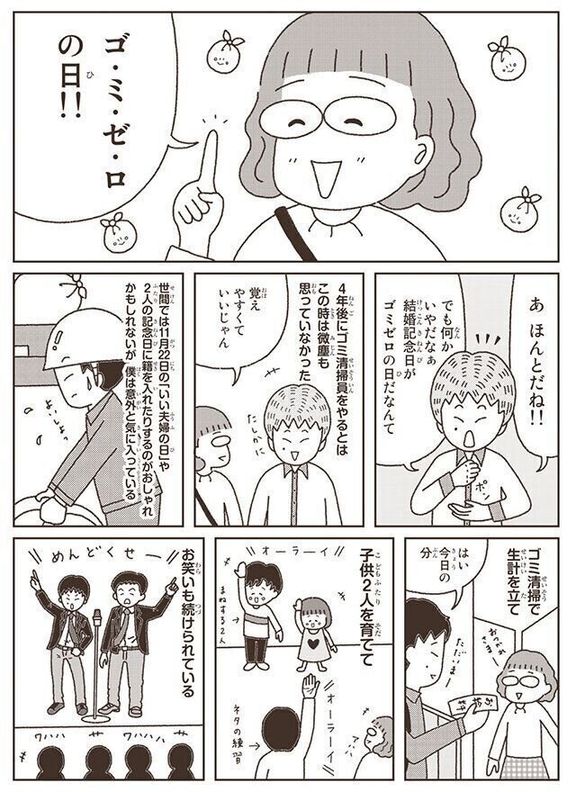 ゴミ清掃員マシンガンズ滝の妻 滝沢友紀さん インタビュー 結婚記念日