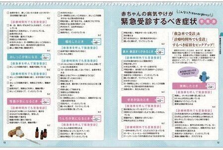 ●いつでもどこでも 赤ちゃんの病気＆おうちケアガイドBOOK