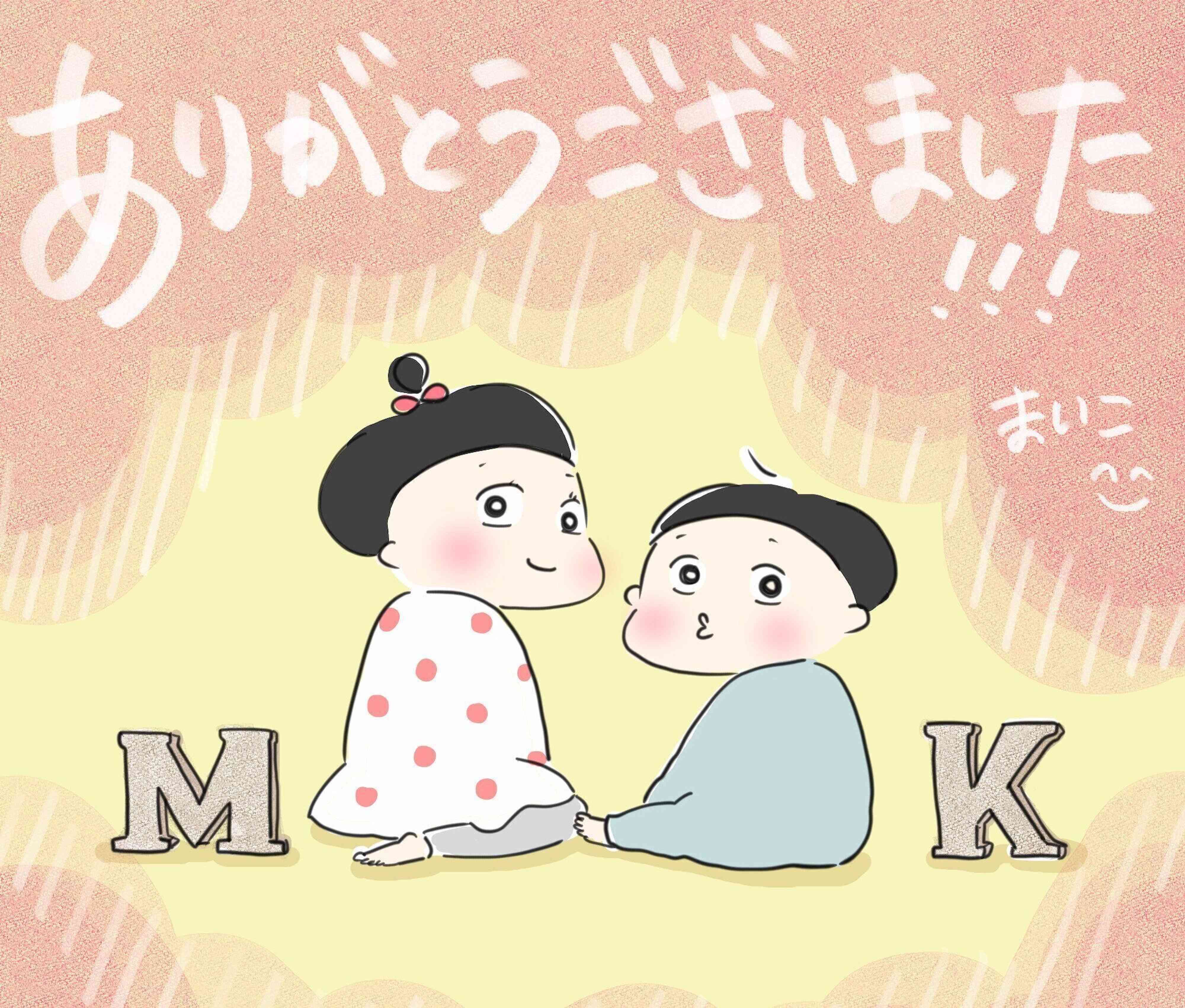 うちのこと 子ども2人育ててます 0 人気エピソードをもう一度 まいこさん卒業企画 たまひよ うちのこと 子ども2人育ててます 0 人気エピソードをもう一度 まいこさん卒業企画 たまひよ