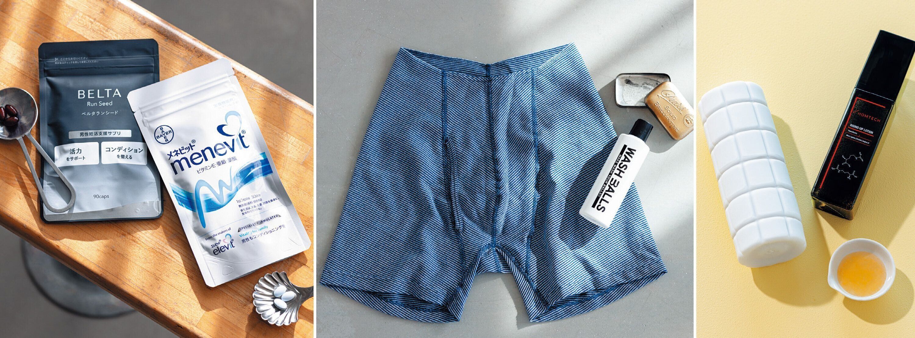 メンズウェルネスグッズ