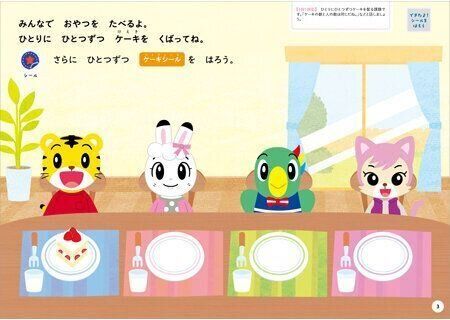 かず【1】 2・3歳 新装版（〈こどもちゃれんじ〉のワーク）