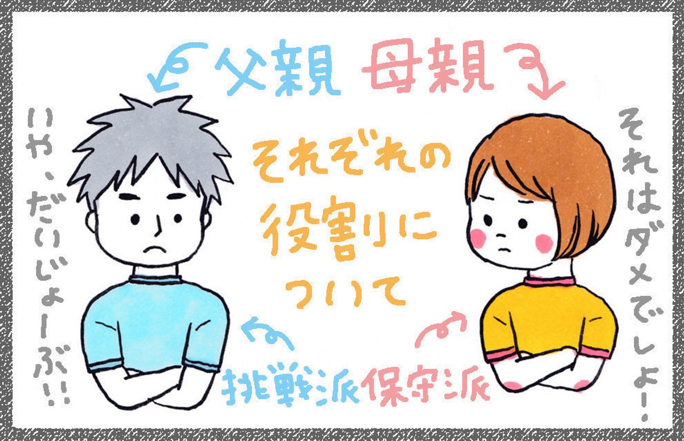 夫が担当したほうが上手くいったこと 父親の役割と母親の役割 なかよし兄妹日記vol 16 たまひよ 夫が担当したほうが上手くいったこと 父親の役割と母親の役割 なかよし兄妹日記vol 16 たまひよ