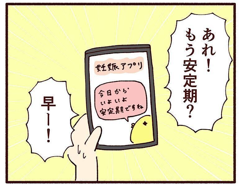 妊娠中の時間の流れ【妊娠なめてました日記シーズン2　#14】