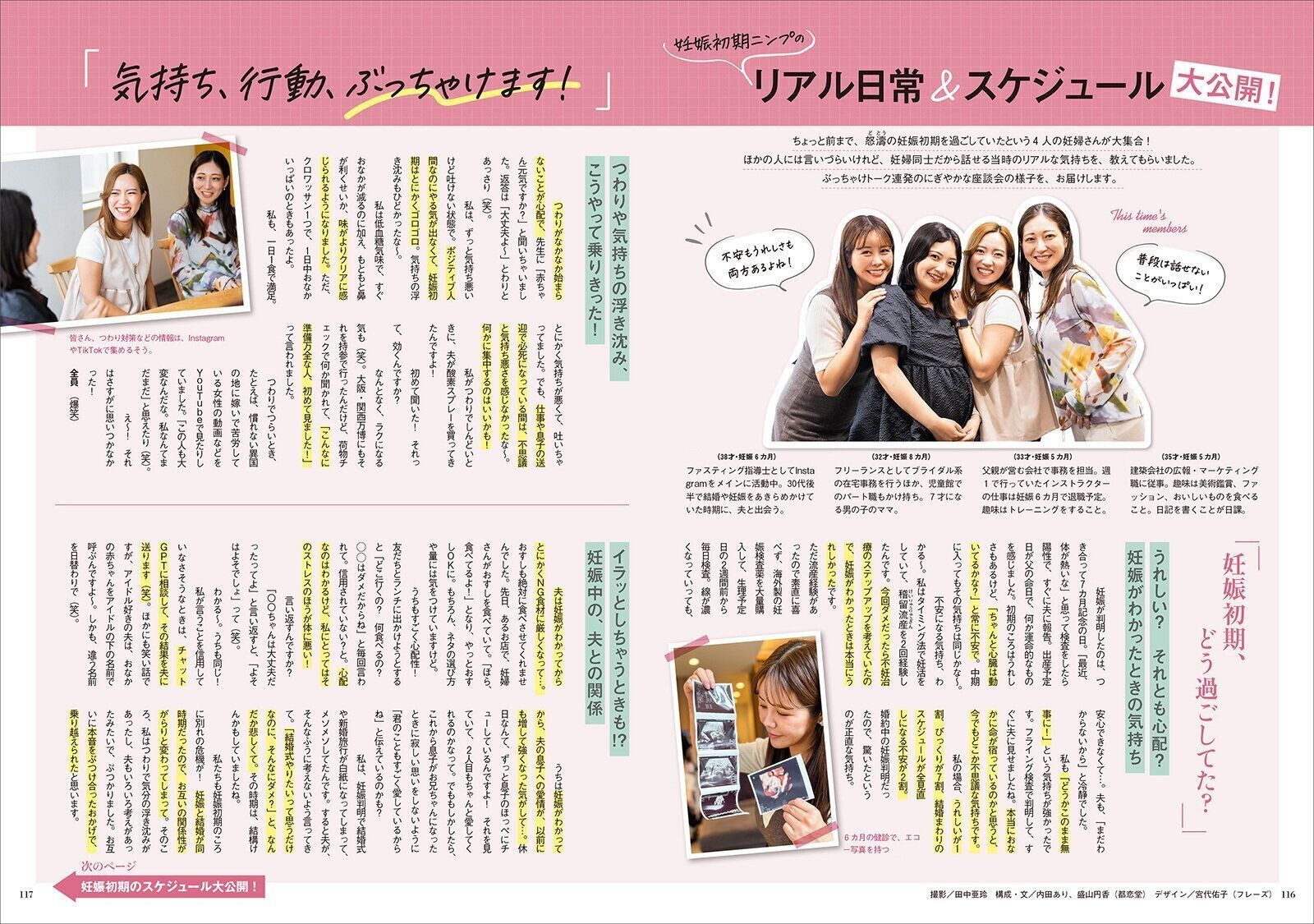 【特集】妊娠初期ニンプのリアル日常＆スケジュール大公開