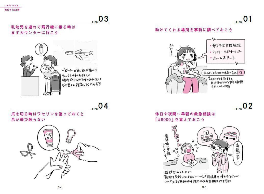 育児本　赤ちゃんを育てるときに知っておきたいこと 子育て・育児本のおすすめ人気ランキング【2025年】 | マイベスト
