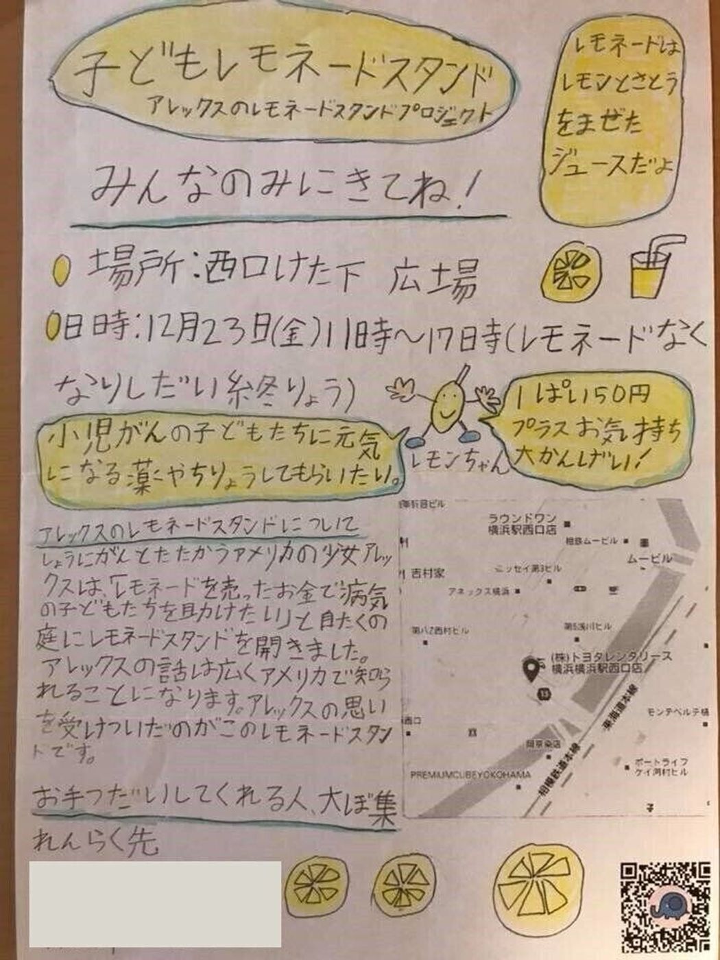 かわいそうな子 なんて言わないで 4歳で脳腫瘍と診断されたわが子が始めたレモネードスタンドが日本中に広まって たまひよ かわいそうな子 なんて言わないで 4歳で脳腫瘍と診断されたわが子が始めたレモネードスタンドが日本中に広まって たまひよ