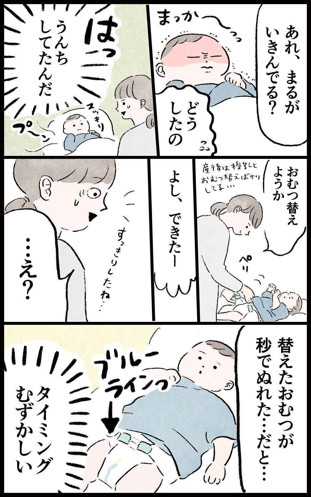 いきむ赤ちゃんと秒でぬれるおむつ