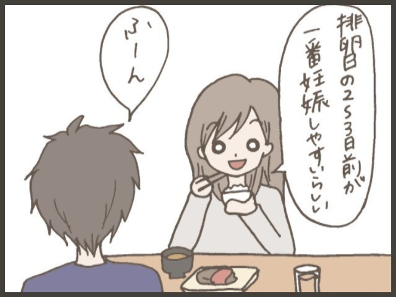 妊活 7 排卵日を意識しすぎて Byてとまま たまひよの妊活