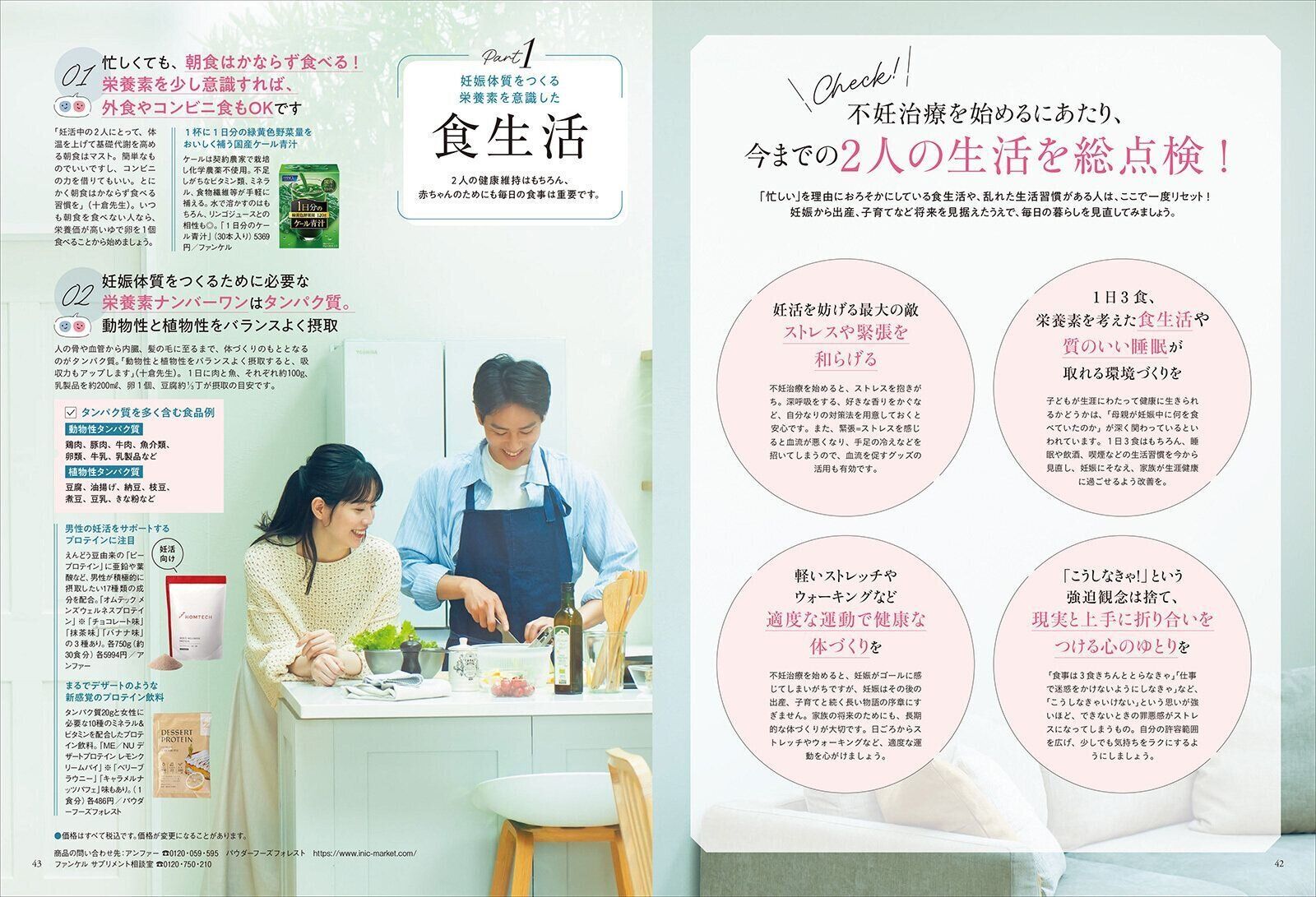 【特集】妊娠体質に近づく ポジティブ生活習慣24