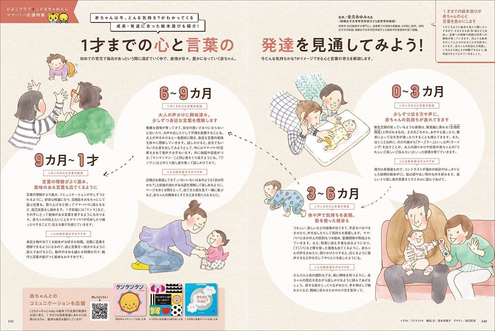 【特集】1才までの心と言葉の発達を見通してみよう！
