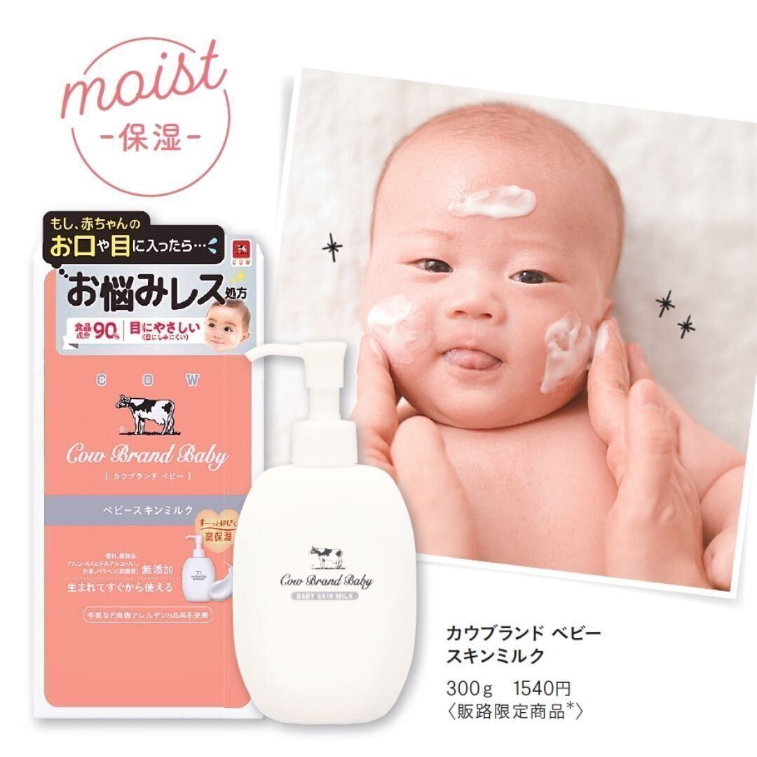 入浴後は「カウブランド ベビー」スキンミルクでしっかり保湿するのがポイント