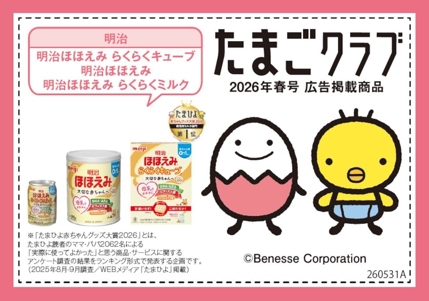 アカチャンホンポ店頭POP：「明治ほほえみ」シリーズ