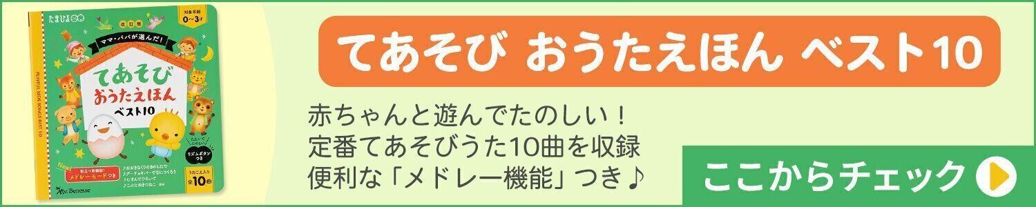 改訂版 ママ・パパが選んだ！ てあそびおうたえほんベスト10