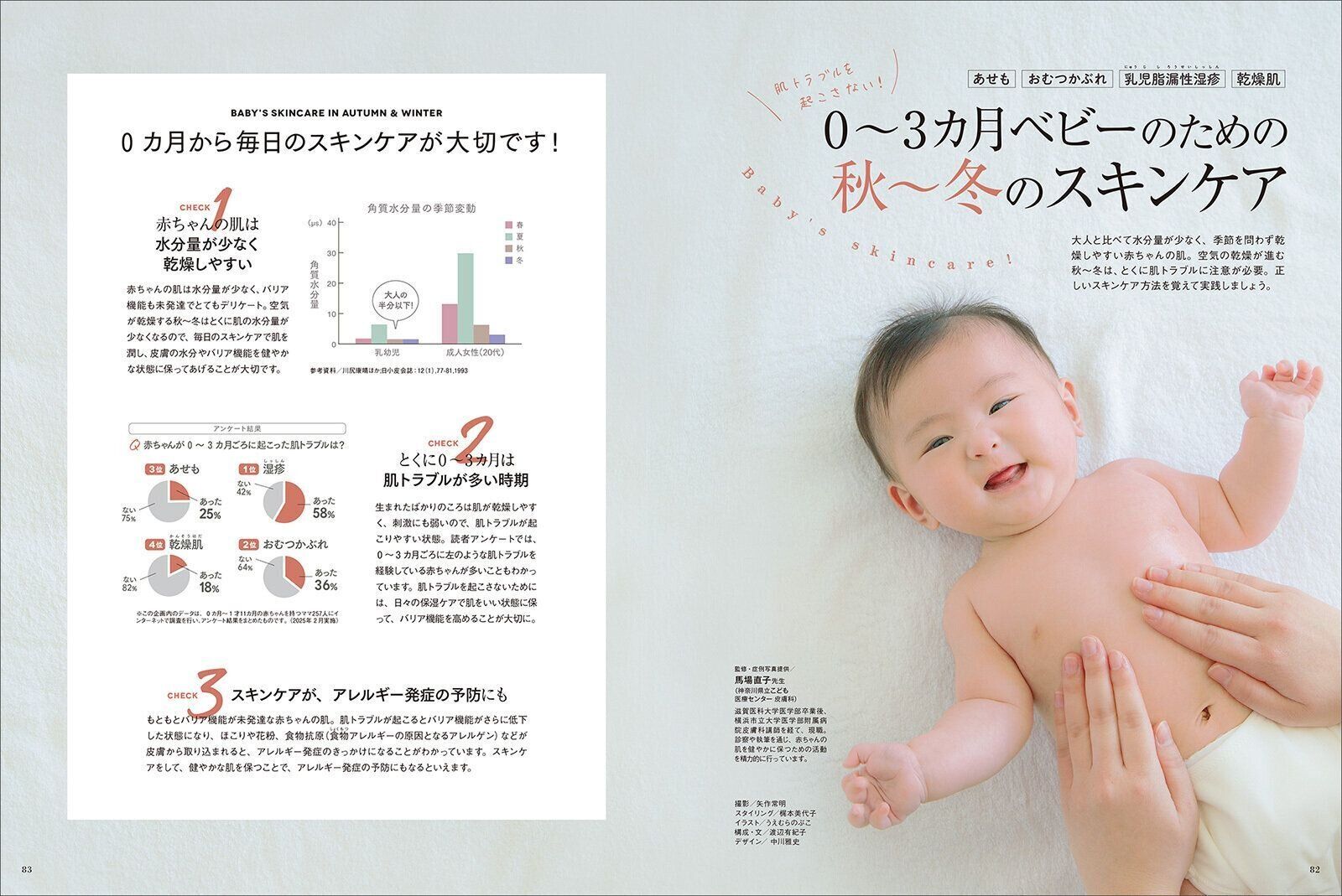 【特集】0～3カ月ベビーのための秋～冬のスキンケア