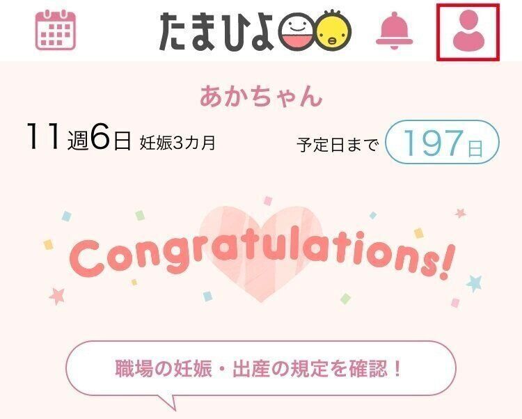 TOPページからマイページへ