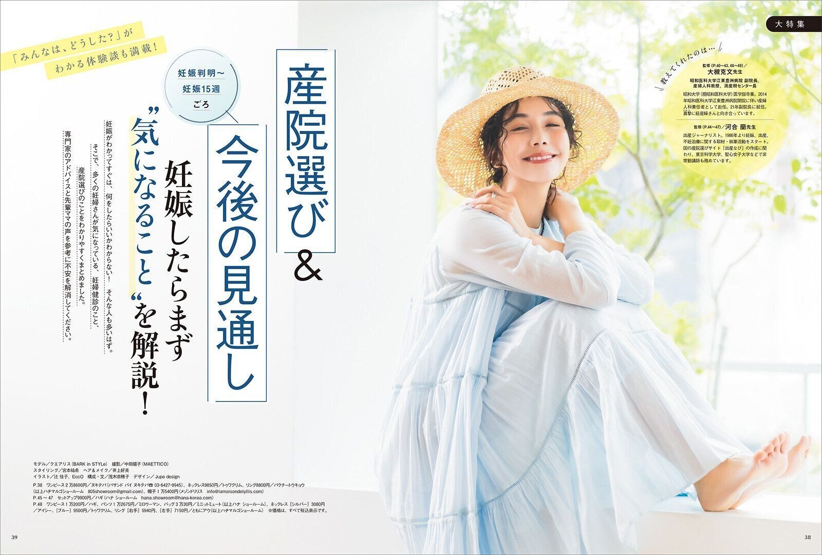 【大特集】産院選び＆今後の見通し 妊娠したらまず“気になること”を解説！