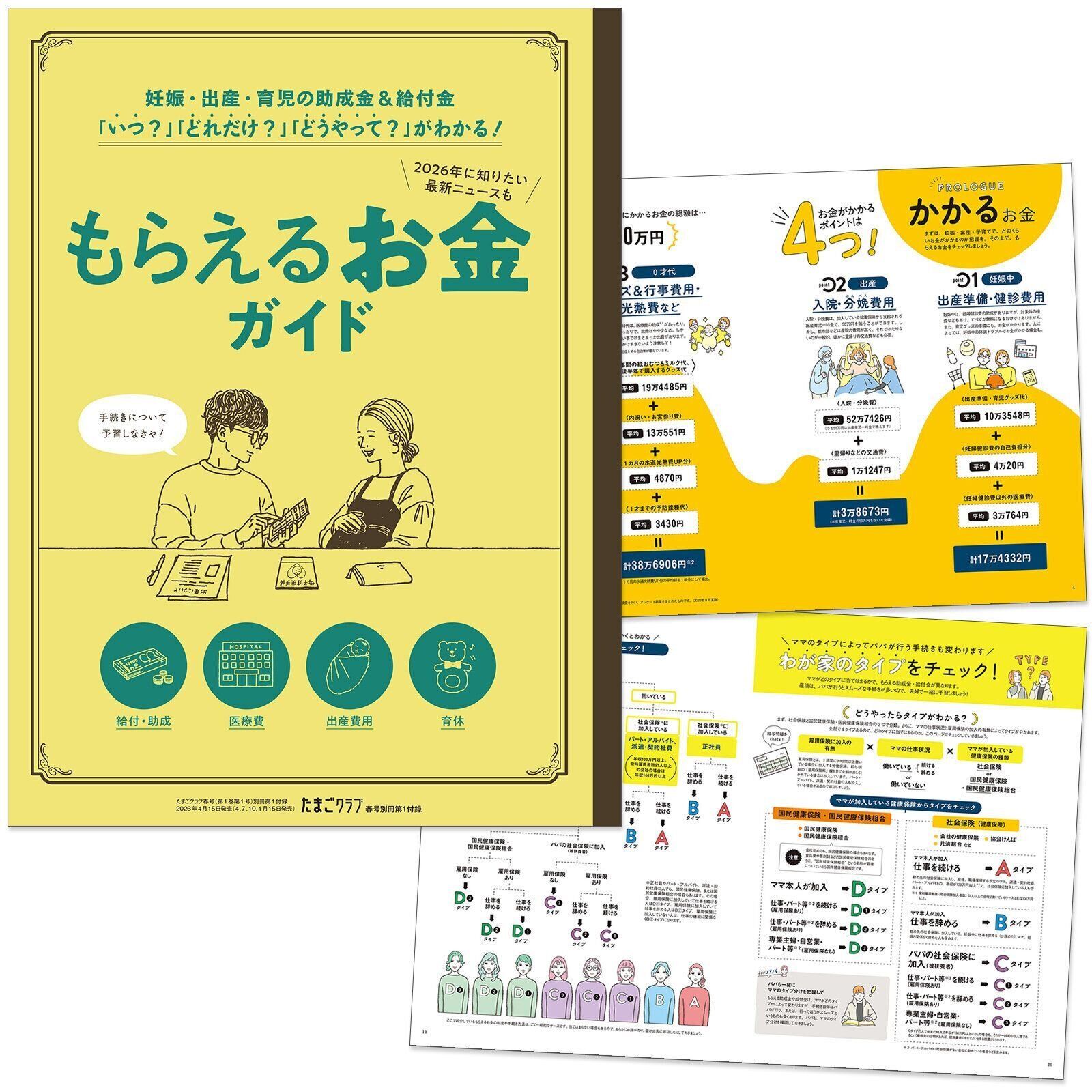 【別冊付録①】もらえるお金ガイド