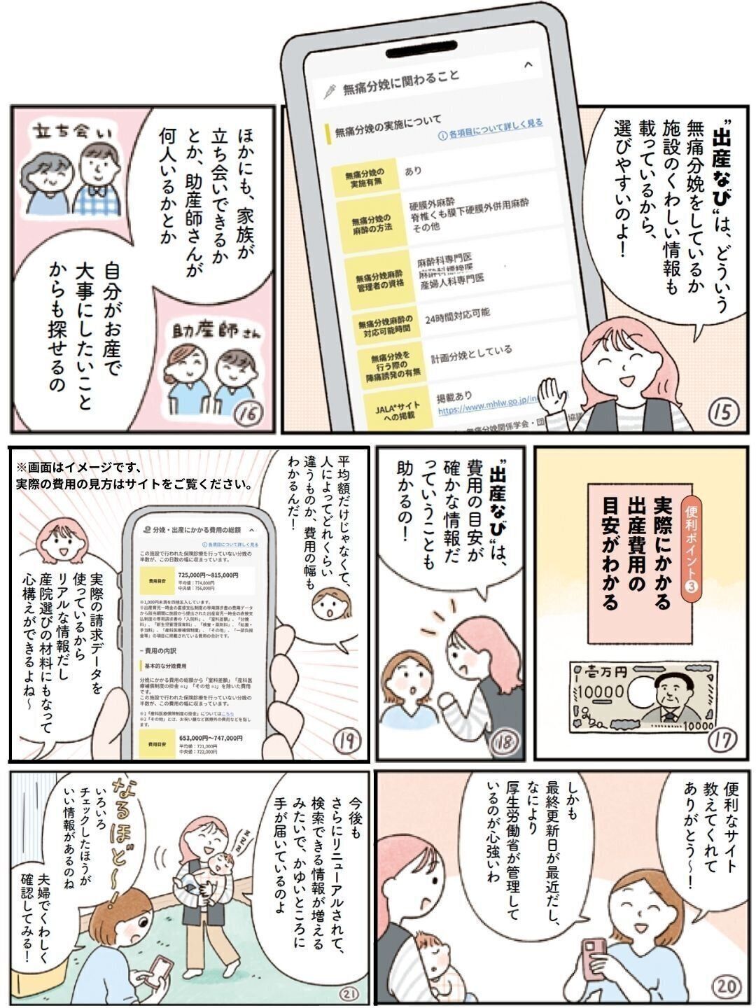 「出産なび」の便利ポイント：実際にかかる分娩費用の目安がわかる