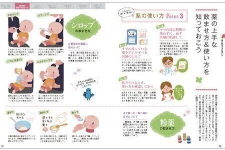 ●いつでもどこでも 赤ちゃんの病気＆おうちケアガイドBOOK