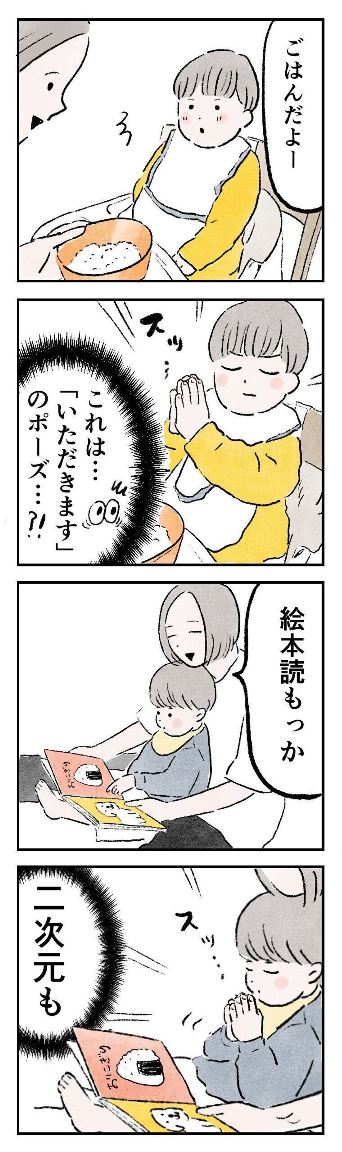 いただきます のポーズ 保育園でいろいろ覚えてくる子ども 小玉なこの こんにちは 赤ちゃん 17 たまひよ いただきます のポーズ 保育園でいろいろ覚えてくる子ども 小玉なこの こんにちは 赤ちゃん 17 たまひよ