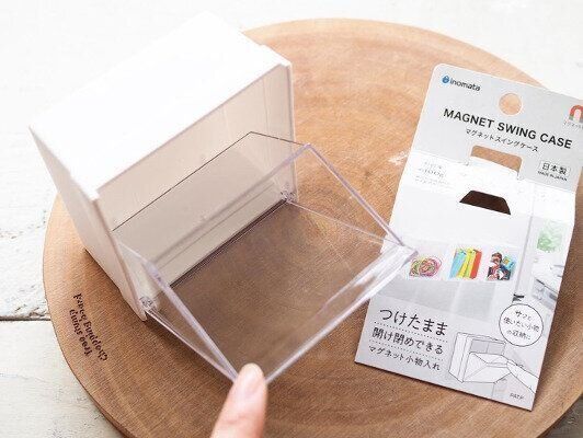マグネットスイングケースの透明ケース部分は収納に便利