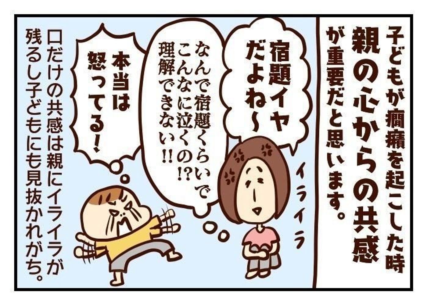 子どもの癇癪を落ち着かせるには 噛みしめ育児スルメ日記 30 たまひよ 子どもの癇癪を落ち着かせるには 噛みしめ育児スルメ日記 30 たまひよ