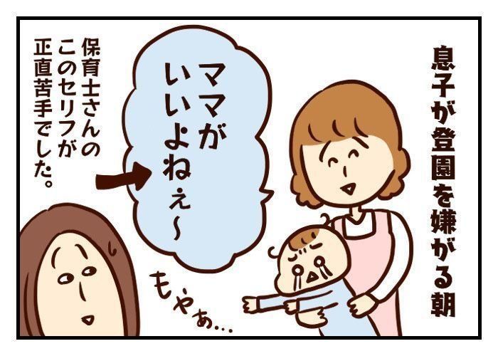 ママがいいよね と言われた時のモヤッと感が解決 噛みしめ育児スルメ日記 44 たまひよ