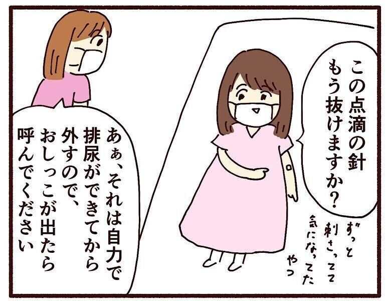針を抜いてくれ…！【妊娠なめてました日記シーズン2　#27】