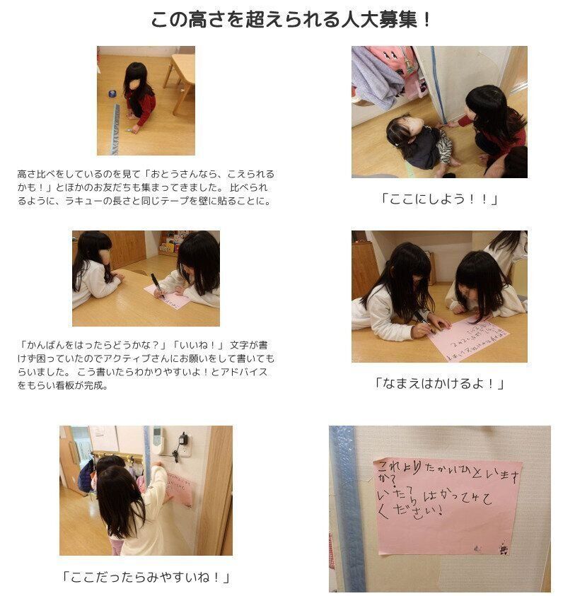 高さ比べに人を呼ぶことを思いついた子どもたち