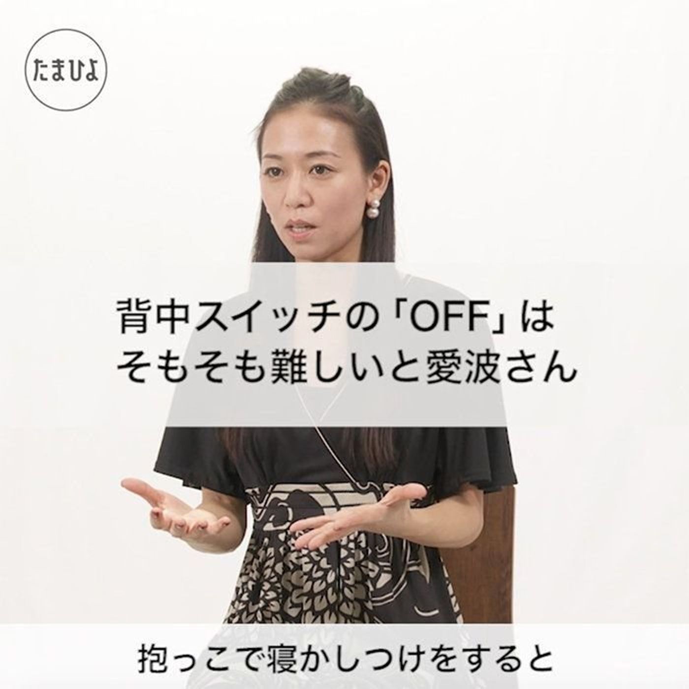 動画 背中スイッチoffはそもそも難しい プロに聞いた赤ちゃんの睡眠 たまひよ 動画 背中スイッチoffはそもそも難しい プロに聞いた赤ちゃんの睡眠 たまひよ