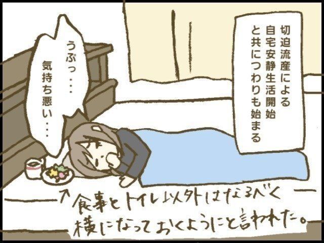 自宅安静中にリビングでくつろいでいたら夫に説教された話 トラブル多発のハチャメチャ妊娠レポ 4 たまひよ