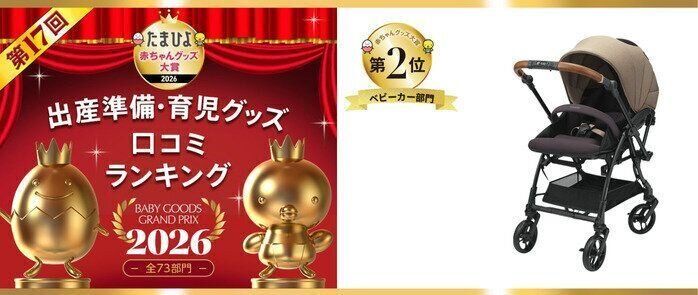 赤ちゃんグッズ大賞ベビーカー部門コンビ スゴカルシリーズ