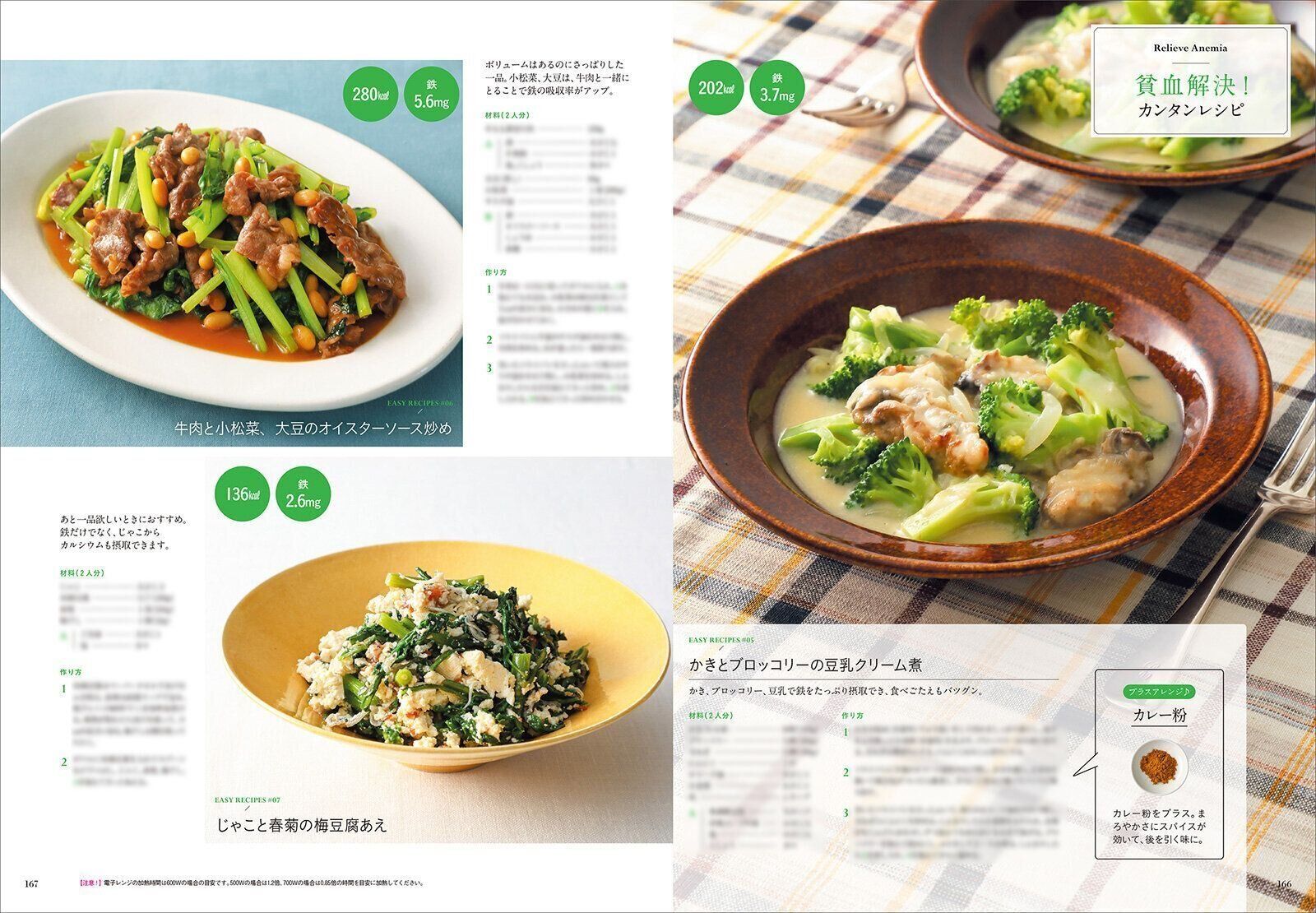 【特集】貧血・便秘すっきり解決！レシピ