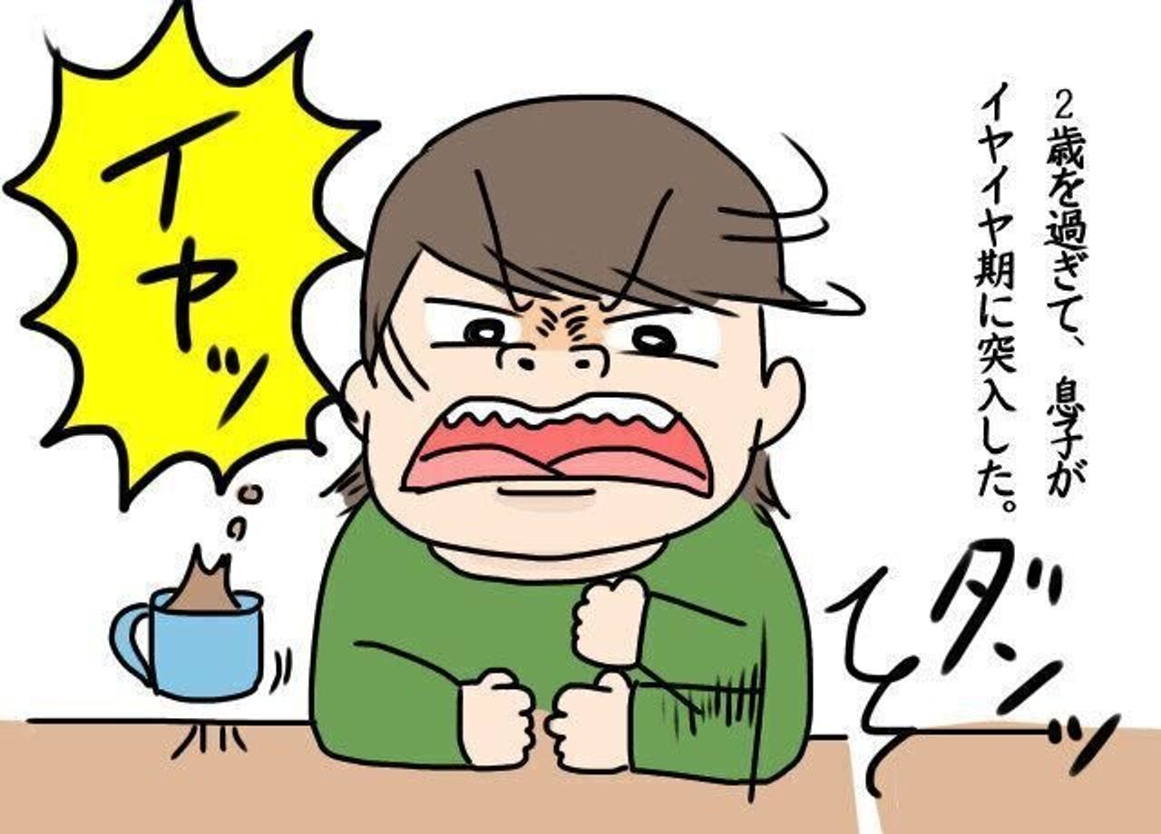 イヤイヤ期の裏の顔 にくざんまいの赤ちゃん行動観察記 40 たまひよ イヤイヤ期の裏の顔 にくざんまいの赤ちゃん行動観察記 40 たまひよ