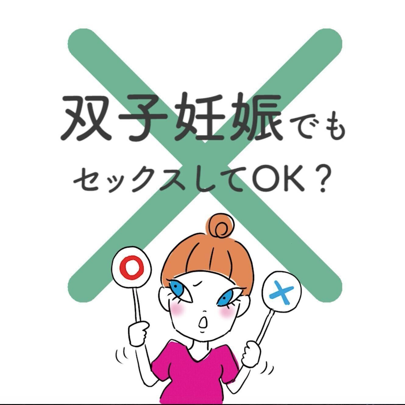 双子妊娠でもセックスしてOK？