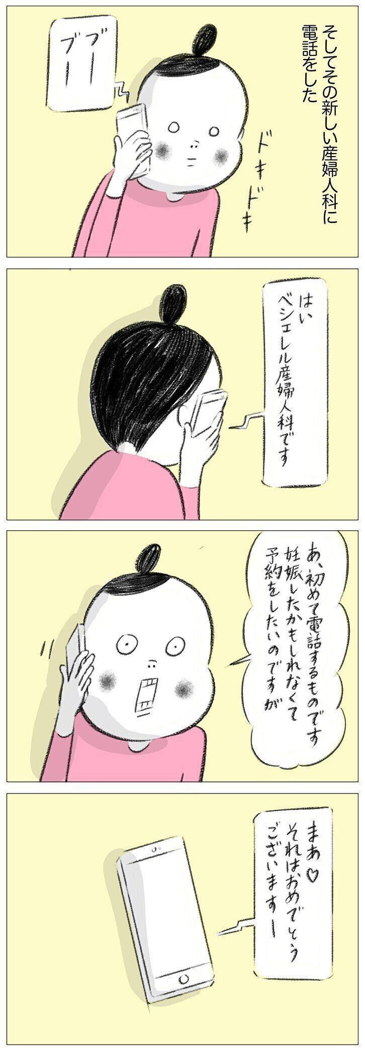 電話越しの ケイコモエナのスイス妊娠日記 32 たまひよ